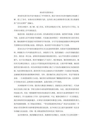 参加管乐团的体会.docx