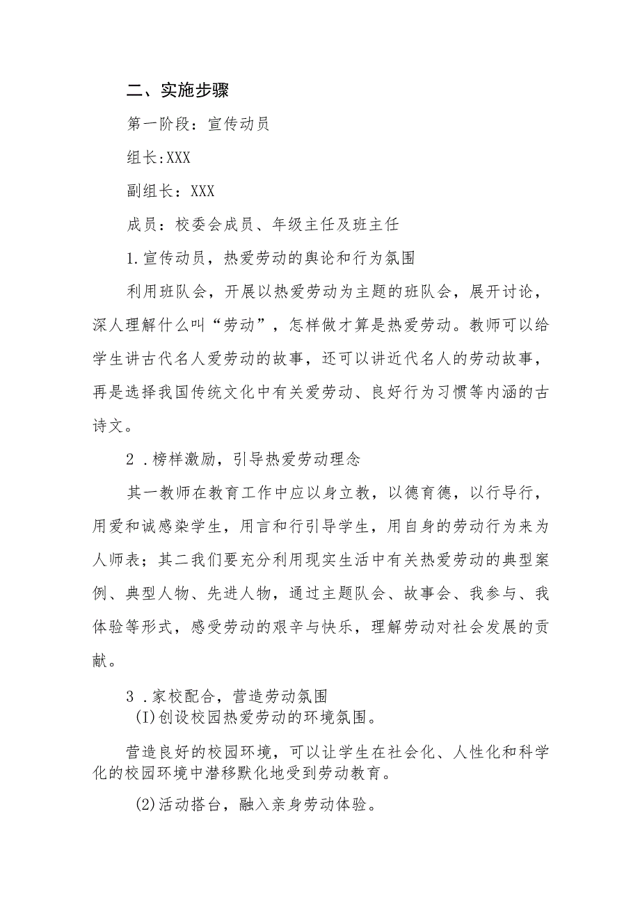 (四篇)小学劳动教育实施方案范文.docx_第2页