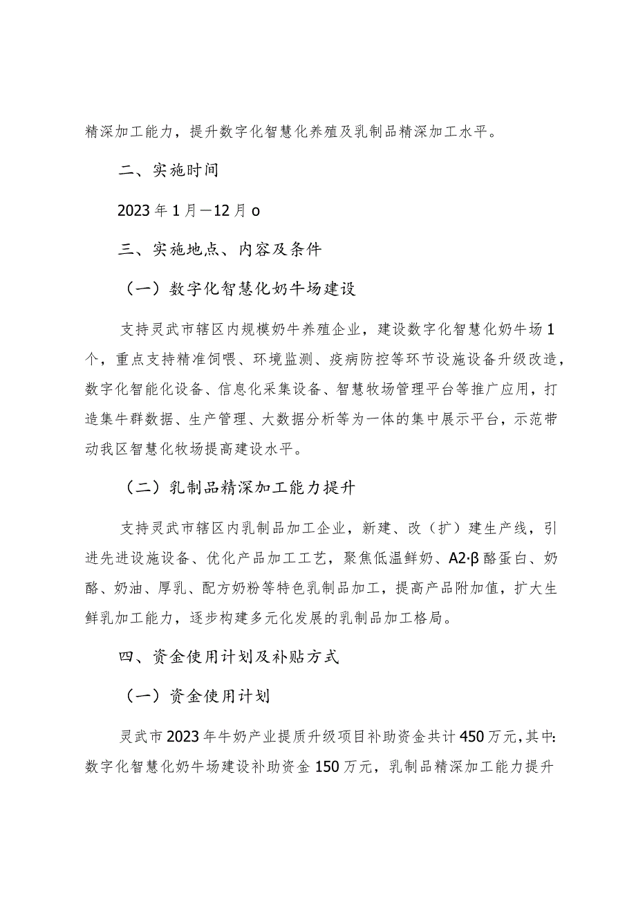 灵武市2023年牛奶产业提质升级项目实施方案.docx_第2页