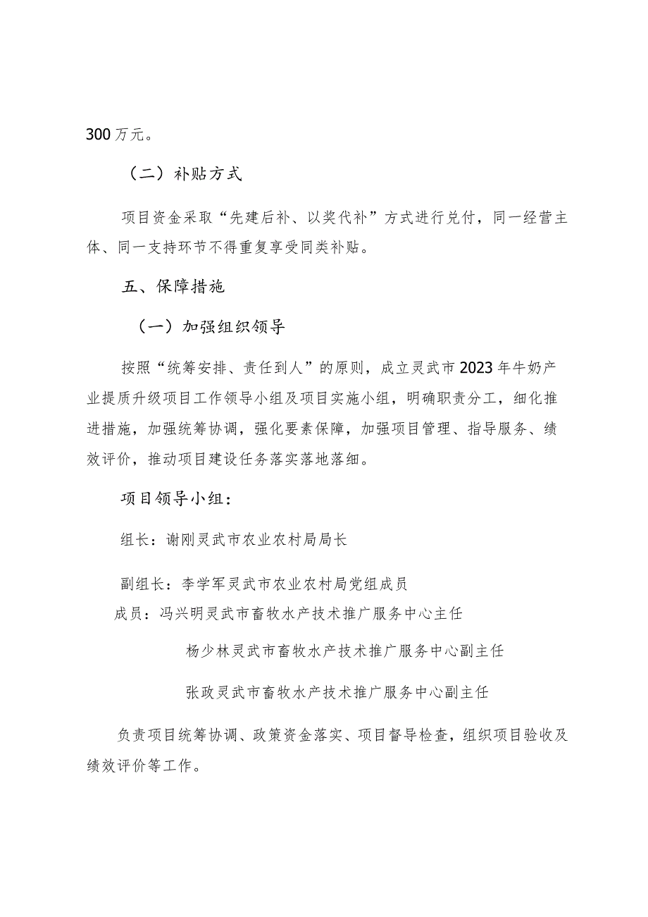 灵武市2023年牛奶产业提质升级项目实施方案.docx_第3页