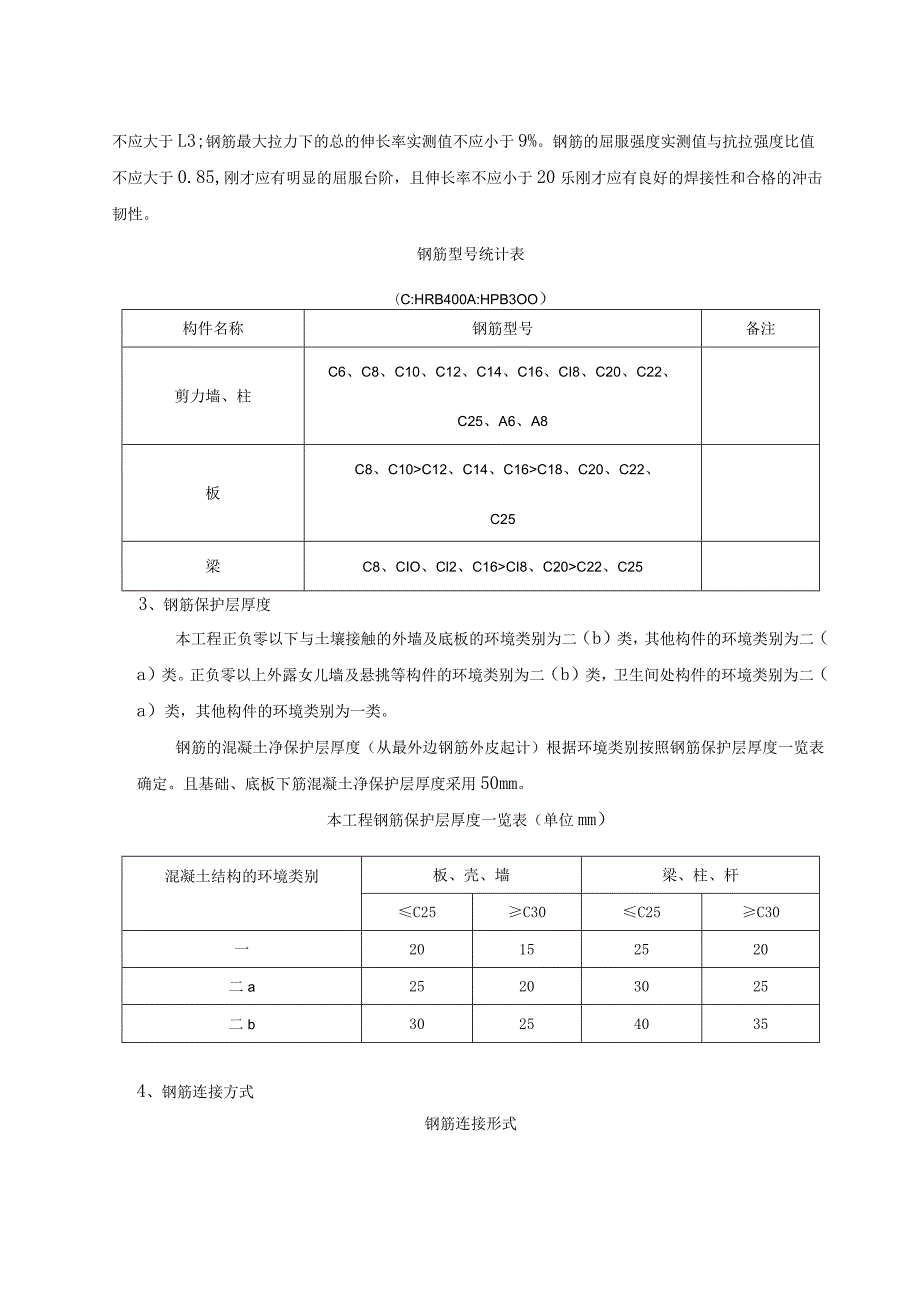 项目钢筋工程施工方案作业指导书.docx_第3页