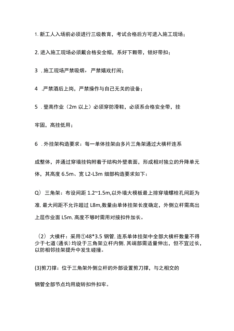 外挂架施工专项监理细则.docx_第3页