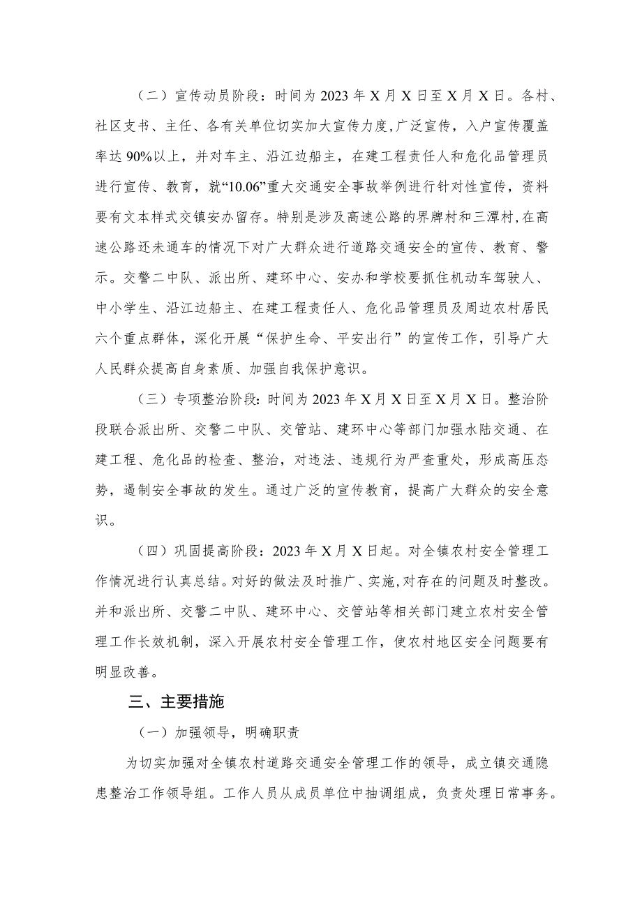 2023年开展重大事故隐患专项排查整治行动方案15篇(最新精选).docx_第2页