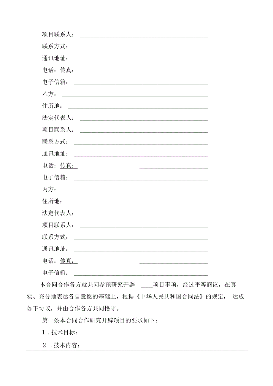 中国科技部模板-技术开发合同范本.docx_第3页