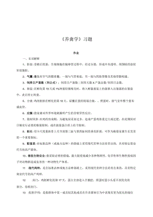 新建 Microsoft Word 文档——不上传.docx