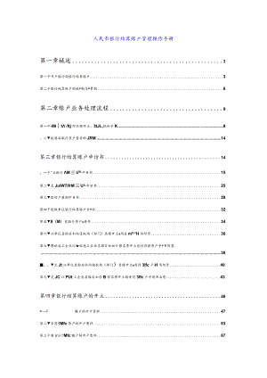 人民币银行结算账户管理系统操作手册簿(详细).docx