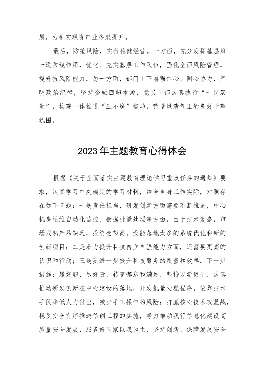 农村商业银行关于2023年主题教育研讨发言材料范文三篇.docx_第2页