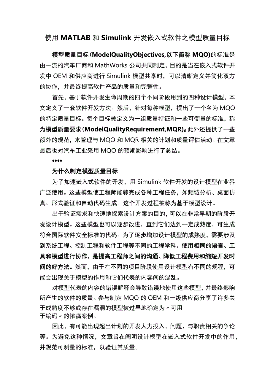 使用MATLAB和Simulink开发嵌入式软件之模型质量目标.docx_第1页