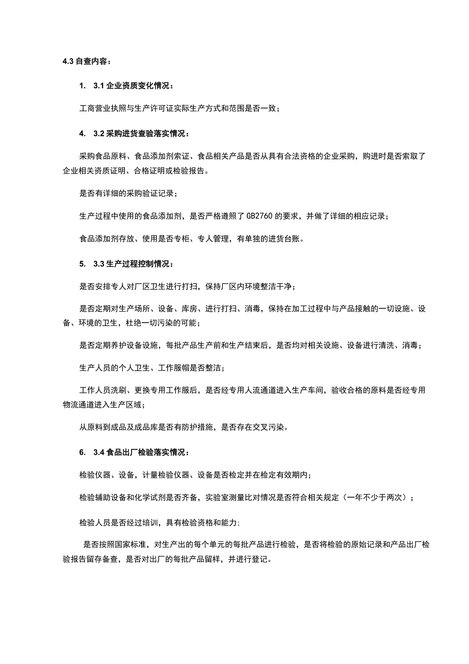 食品企业食品安全自查制度及自查表、改进表.docx_第2页