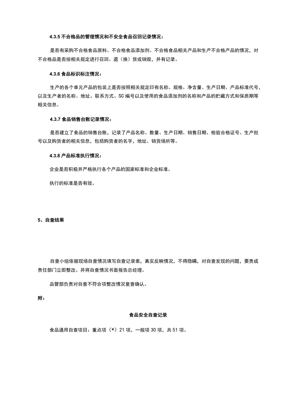 食品企业食品安全自查制度及自查表、改进表.docx_第3页