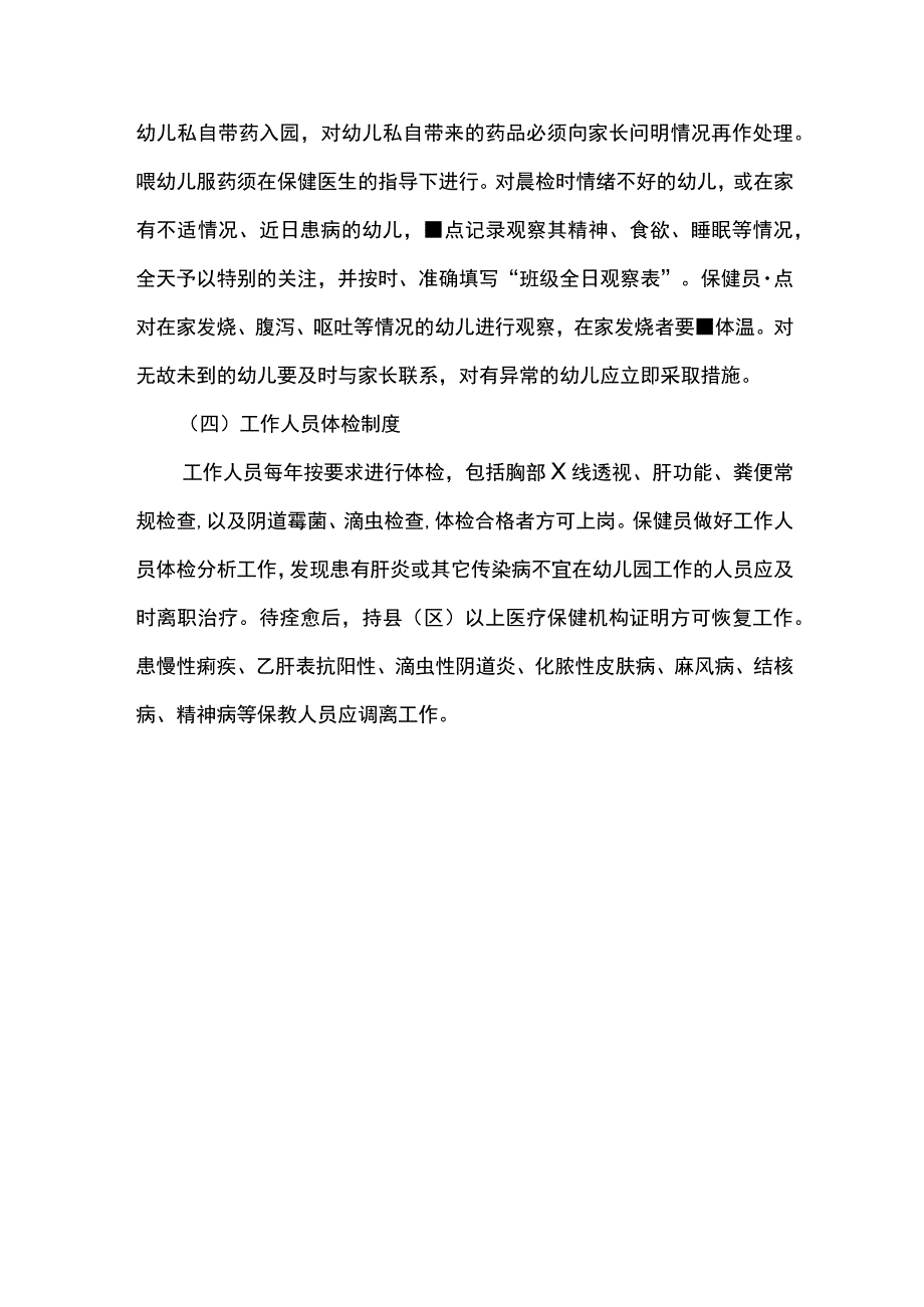 幼儿园入园及定期健康检查制度.docx_第2页