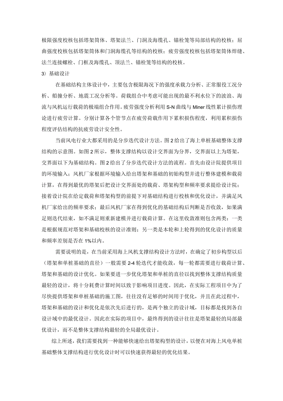 风机、塔架和基础整体化设计方法评估技术规范书.docx_第2页