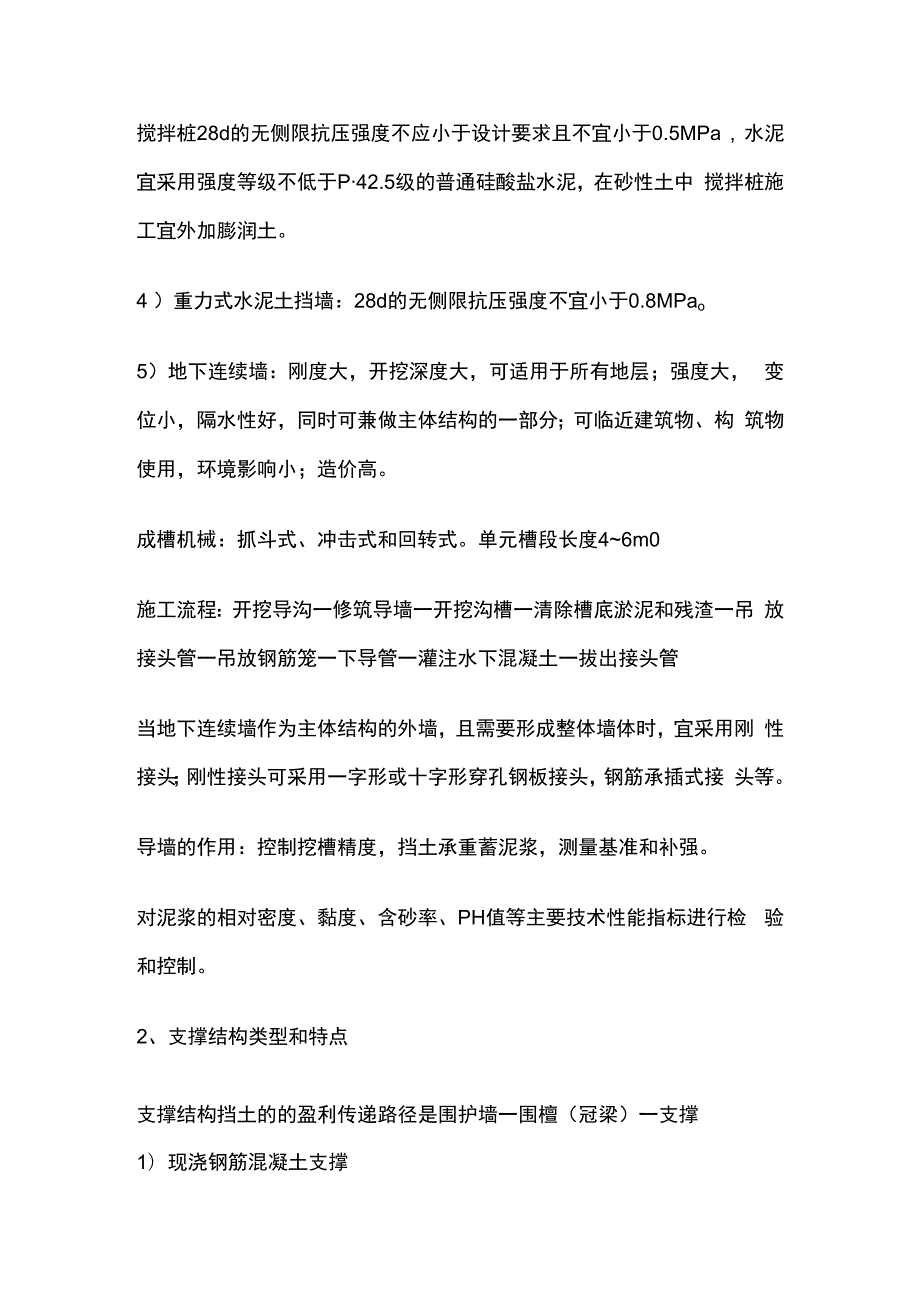 明挖基坑施工.docx_第2页