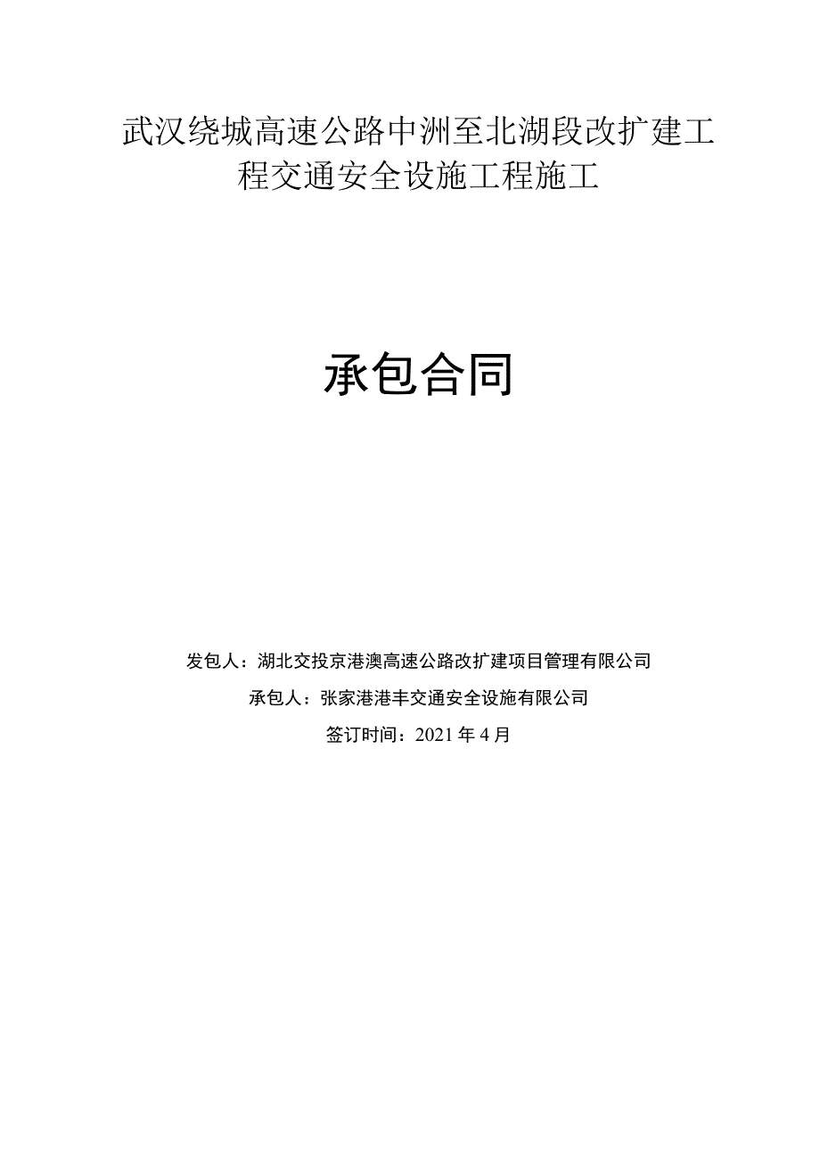 武汉绕城高速公路中洲至北湖段改扩建工程.docx_第1页