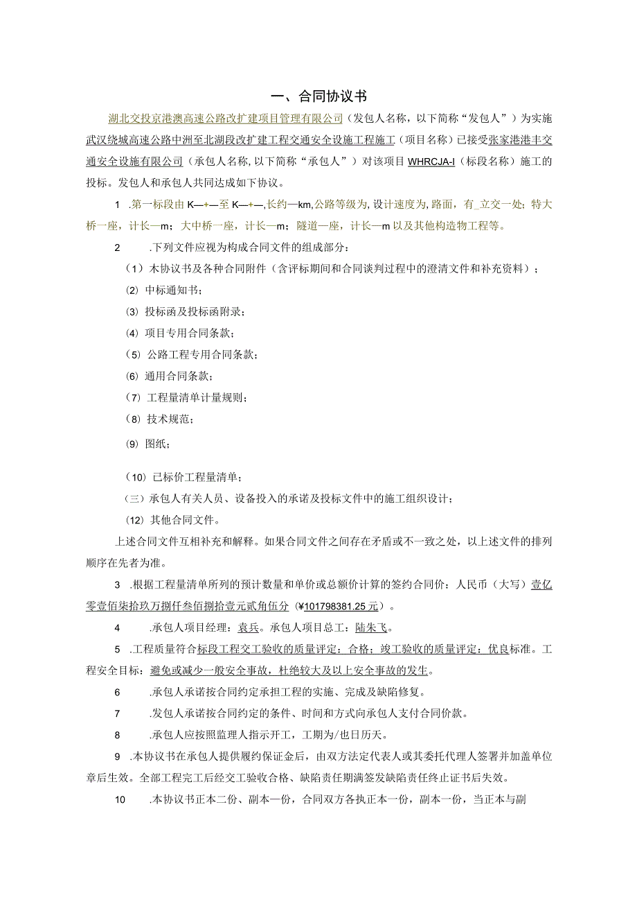 武汉绕城高速公路中洲至北湖段改扩建工程.docx_第3页