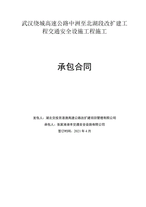 武汉绕城高速公路中洲至北湖段改扩建工程.docx