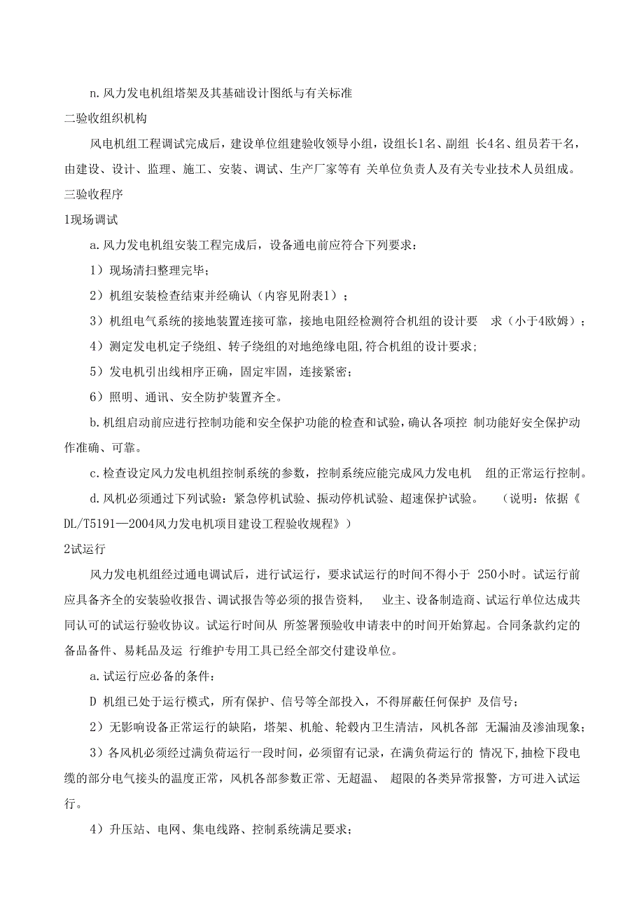 风力发电项目验收规范及相关的记录表格.docx_第2页