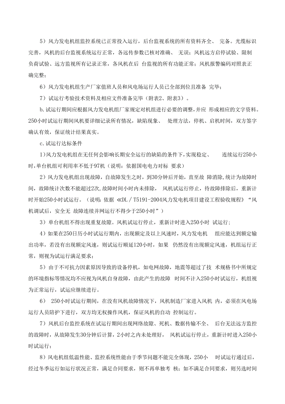 风力发电项目验收规范及相关的记录表格.docx_第3页