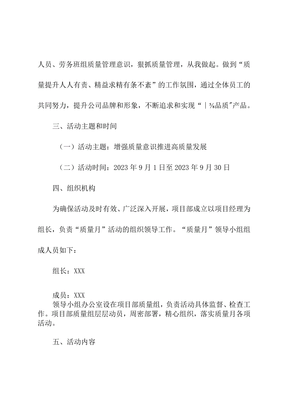 2023年总承包项目质量月活动实施方案合计3份.docx_第2页