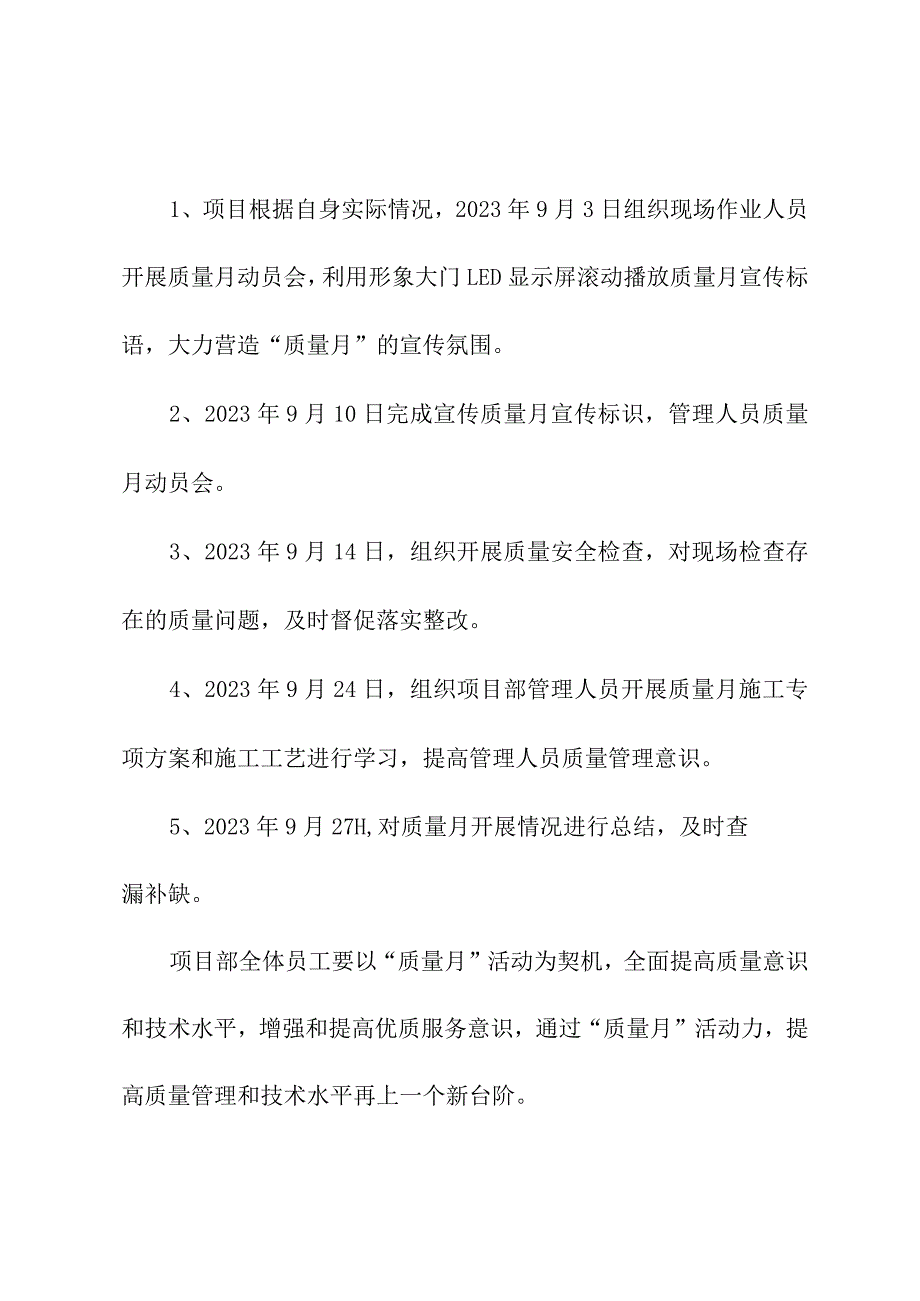 2023年总承包项目质量月活动实施方案合计3份.docx_第3页