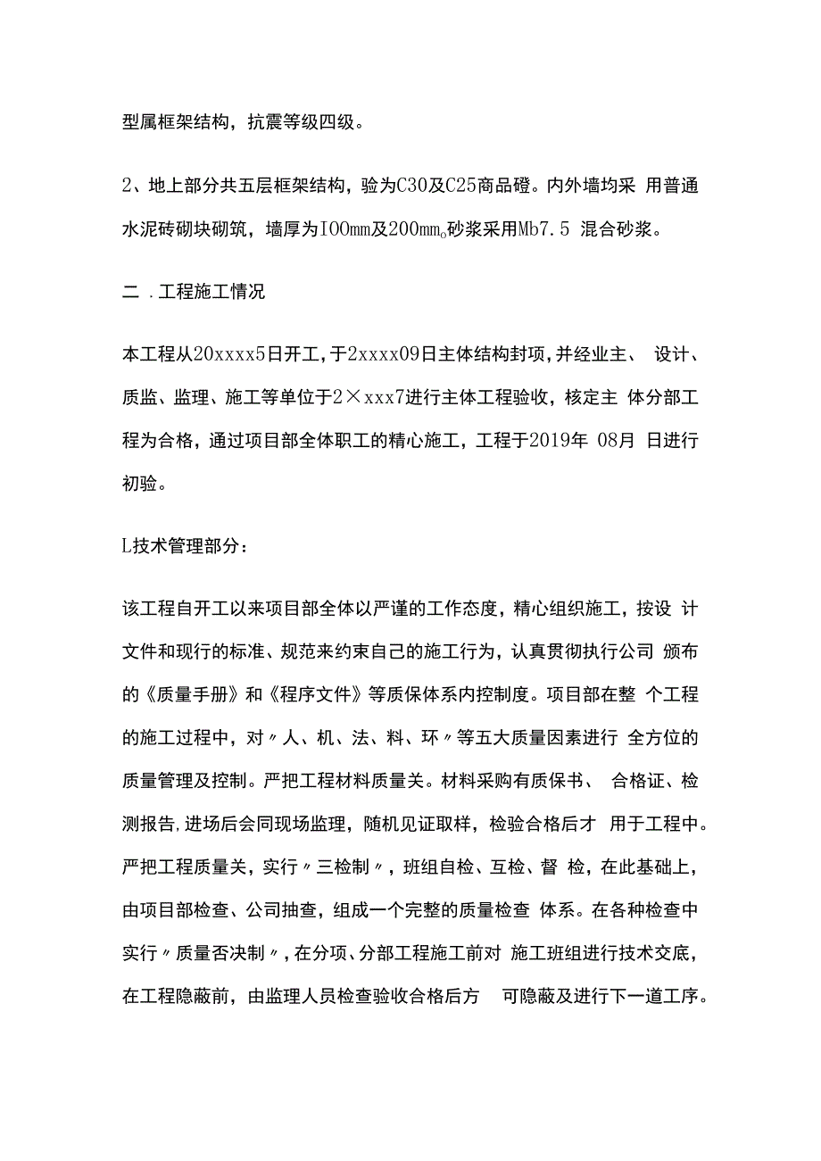 施工方施工总结竣工验收会议发言内容.docx_第3页