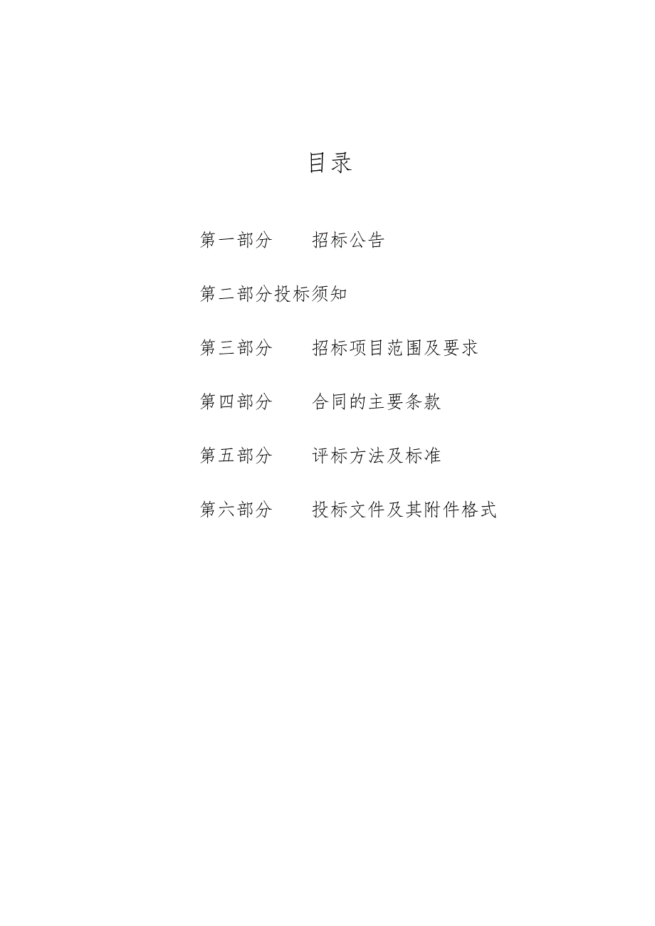 技师学院2023年9-12月、2024年物业服务管理项目招标文件.docx_第2页