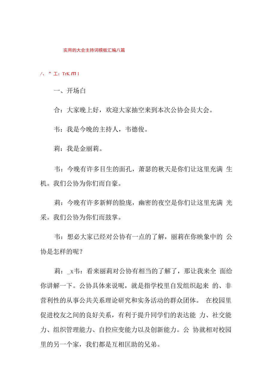 实用的大会主持词模板汇编八篇.docx_第1页