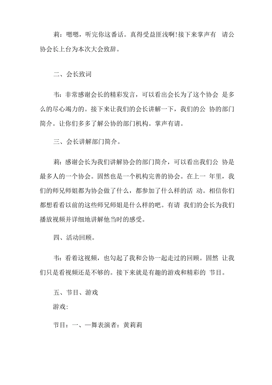 实用的大会主持词模板汇编八篇.docx_第2页