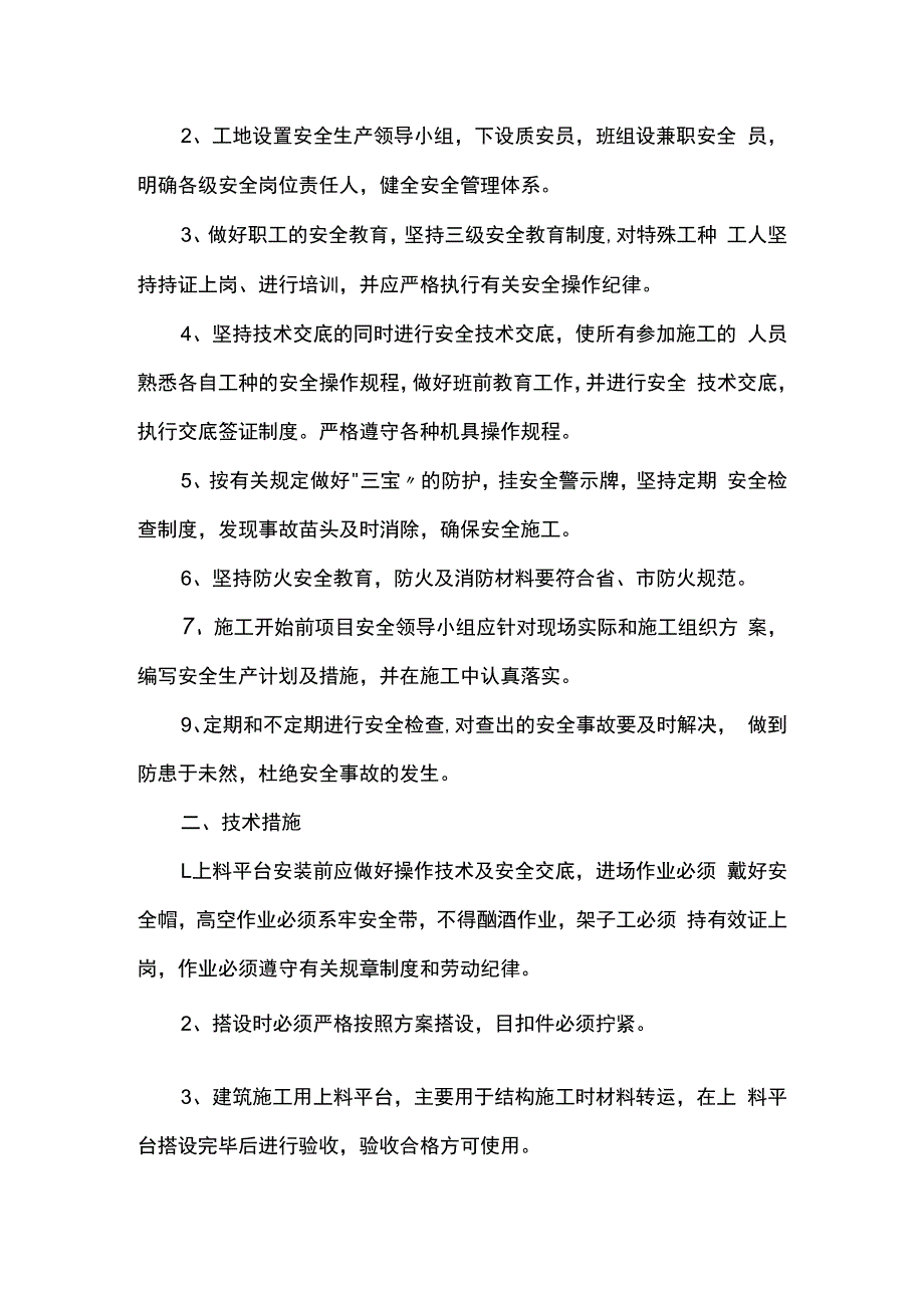 卸料平台施工安全保证措施.docx_第2页