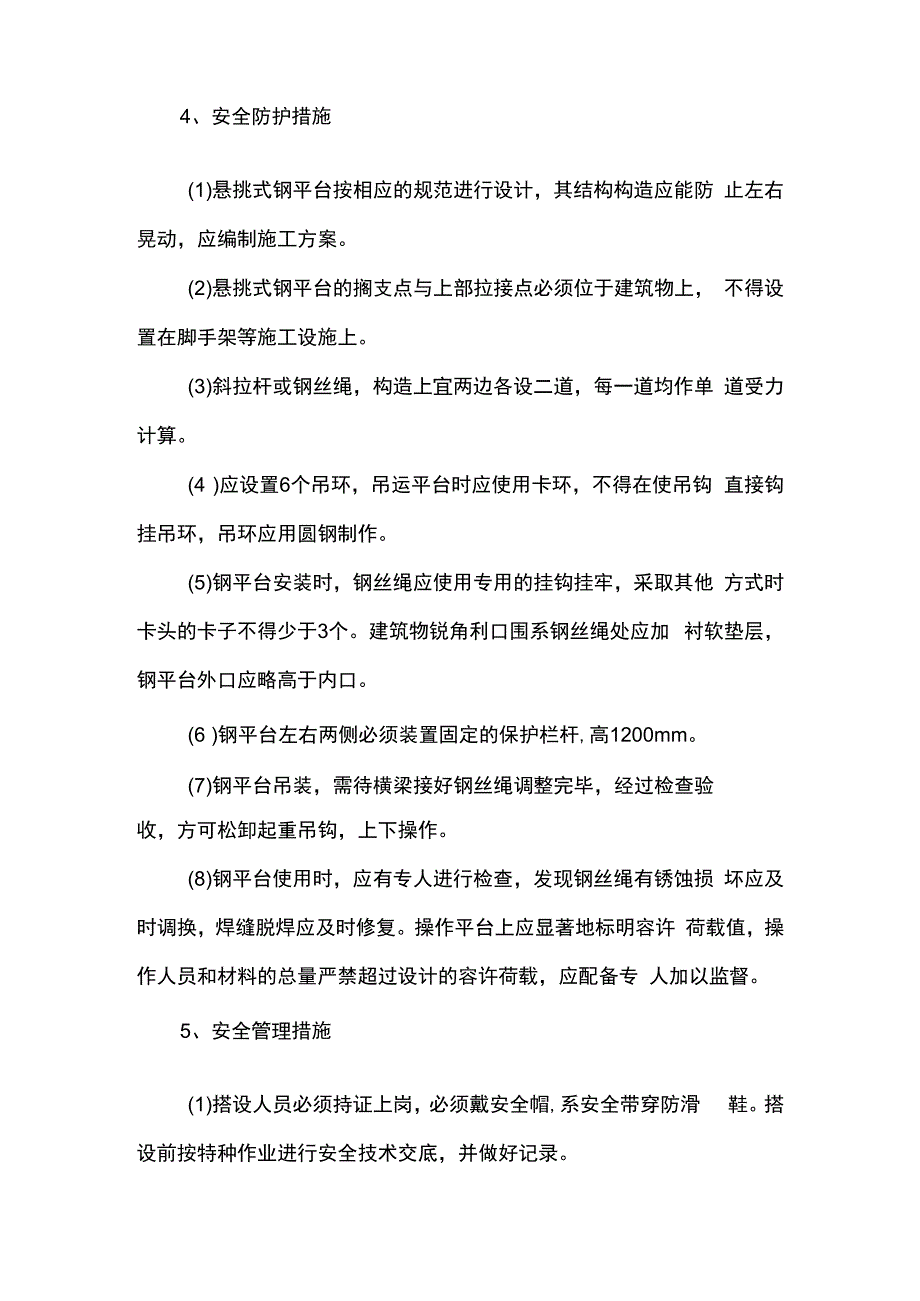 卸料平台施工安全保证措施.docx_第3页