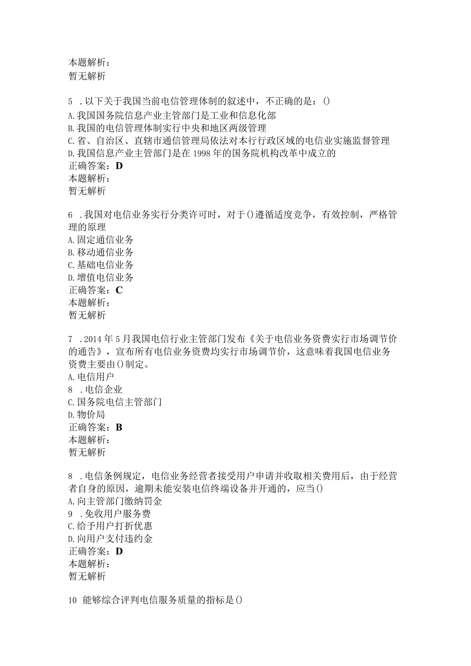 2020通信工程师考试综合能力真题.docx_第2页