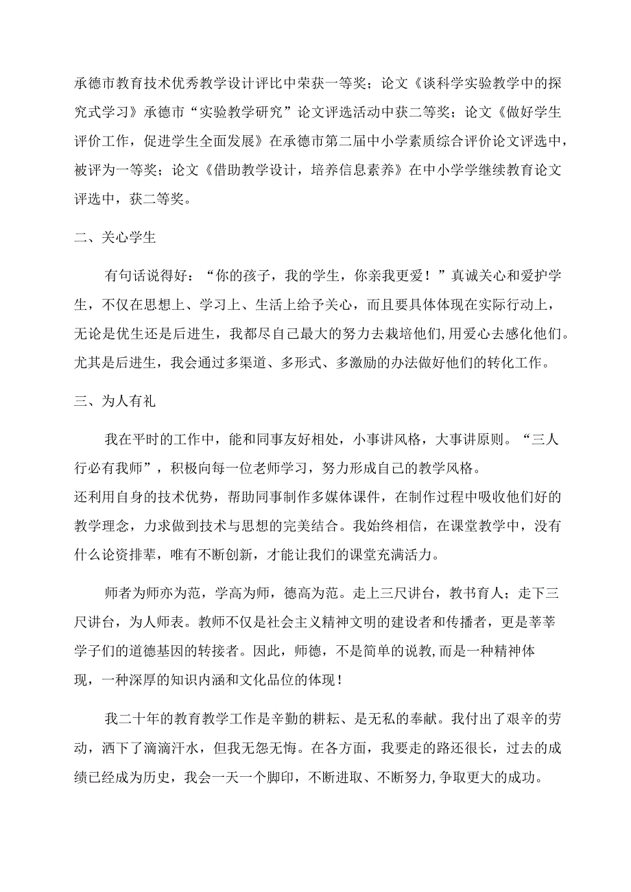 师德标兵事迹材料.docx_第2页