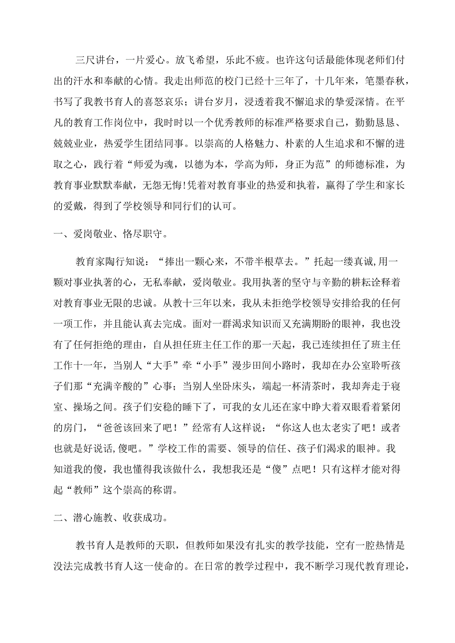 师德标兵事迹材料.docx_第3页