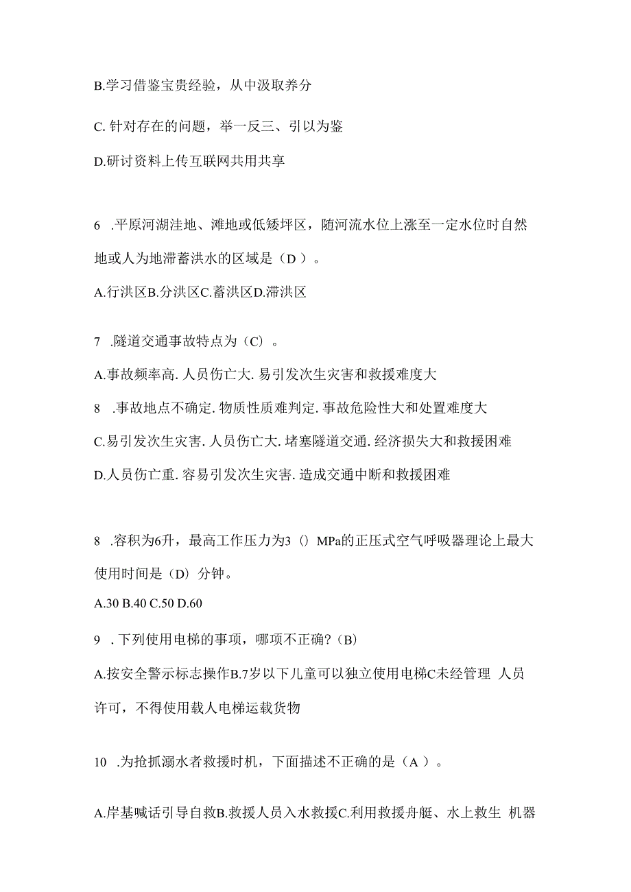 辽宁省营口市公开招聘消防员模拟二笔试卷含答案.docx_第2页