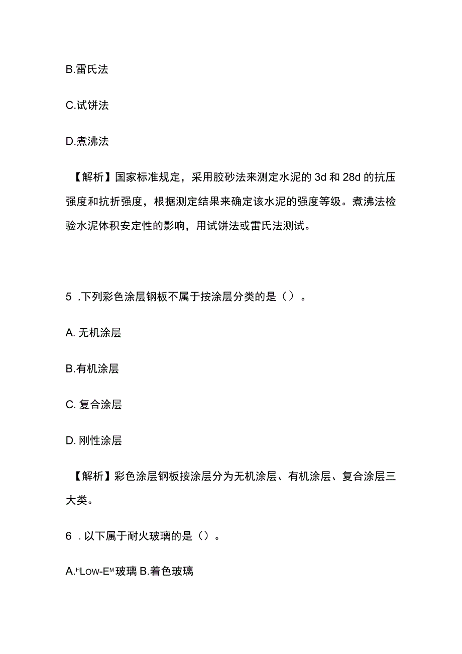 2023一级建造师《建筑工程管理与实务》内部模拟考试含答案全套.docx_第3页