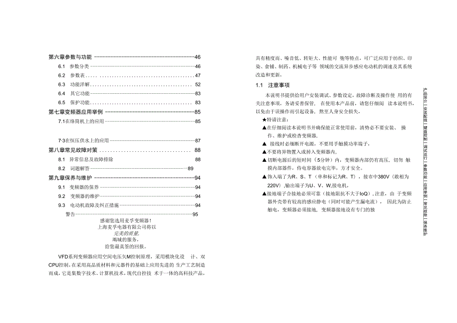 VFD麦孚变频器手册.docx_第1页