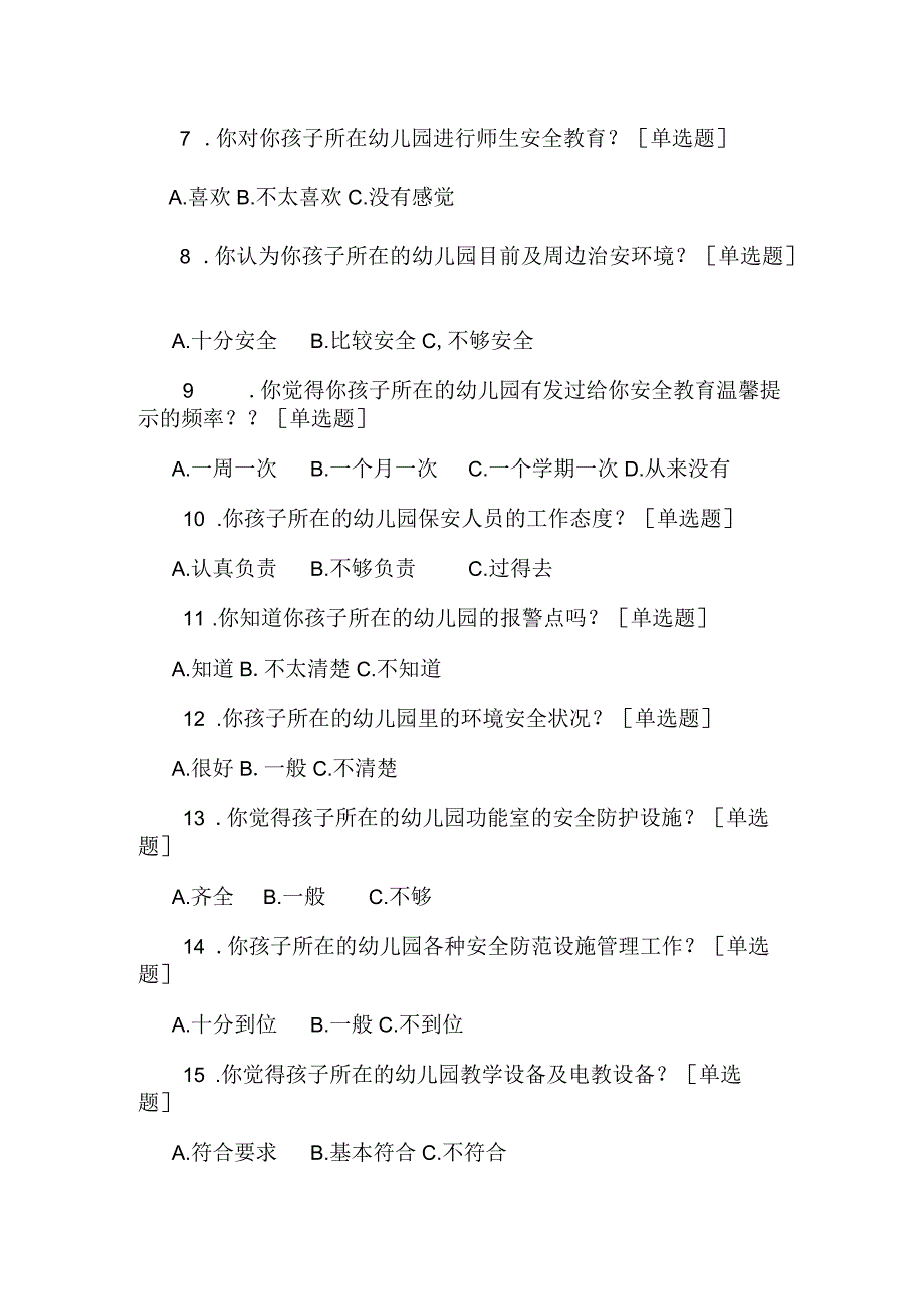 幼儿园安全问卷调查表.docx_第2页