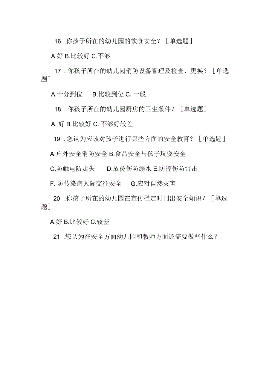 幼儿园安全问卷调查表.docx_第3页