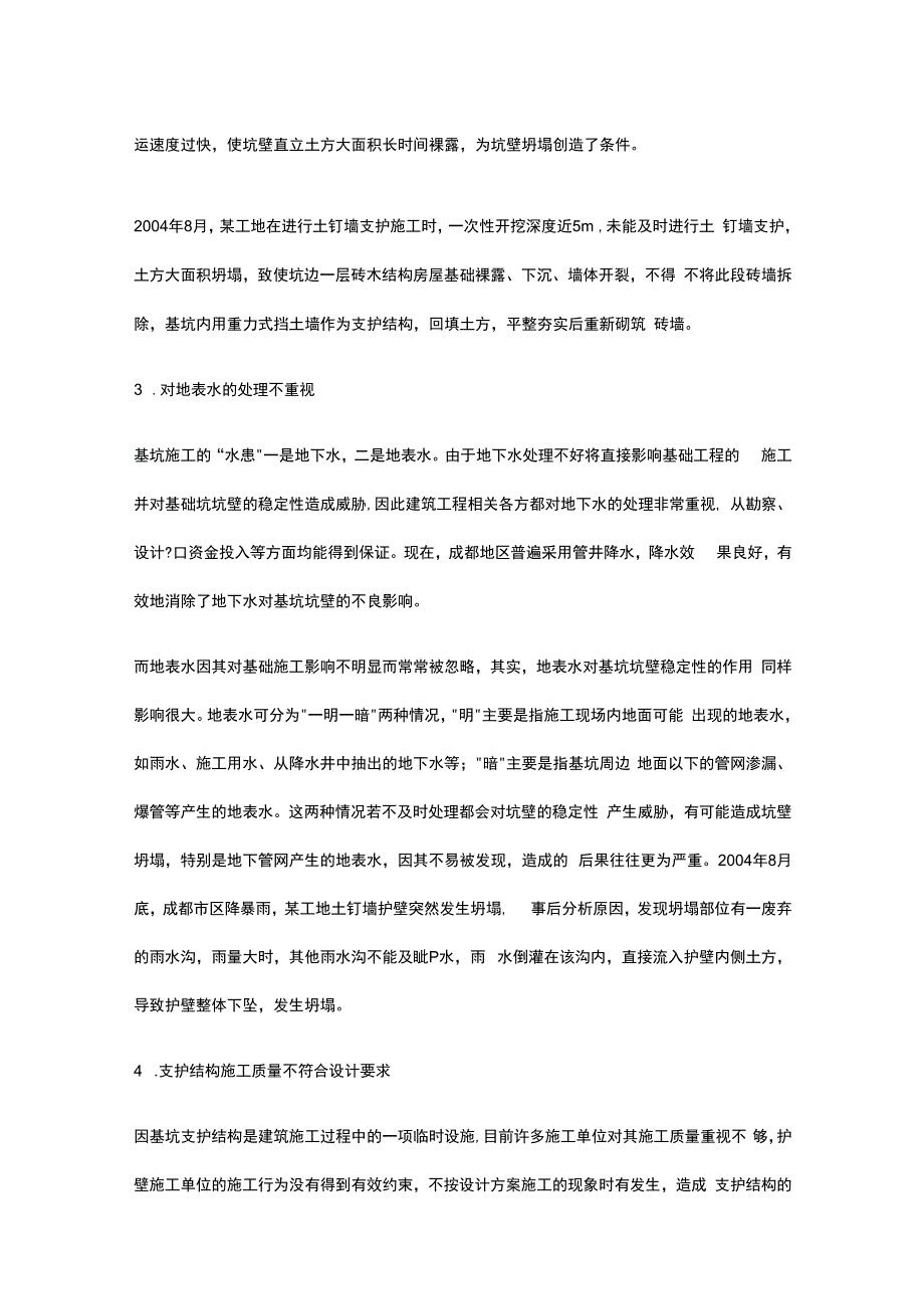 基坑坍塌原因预防措施及修补支护.docx_第3页