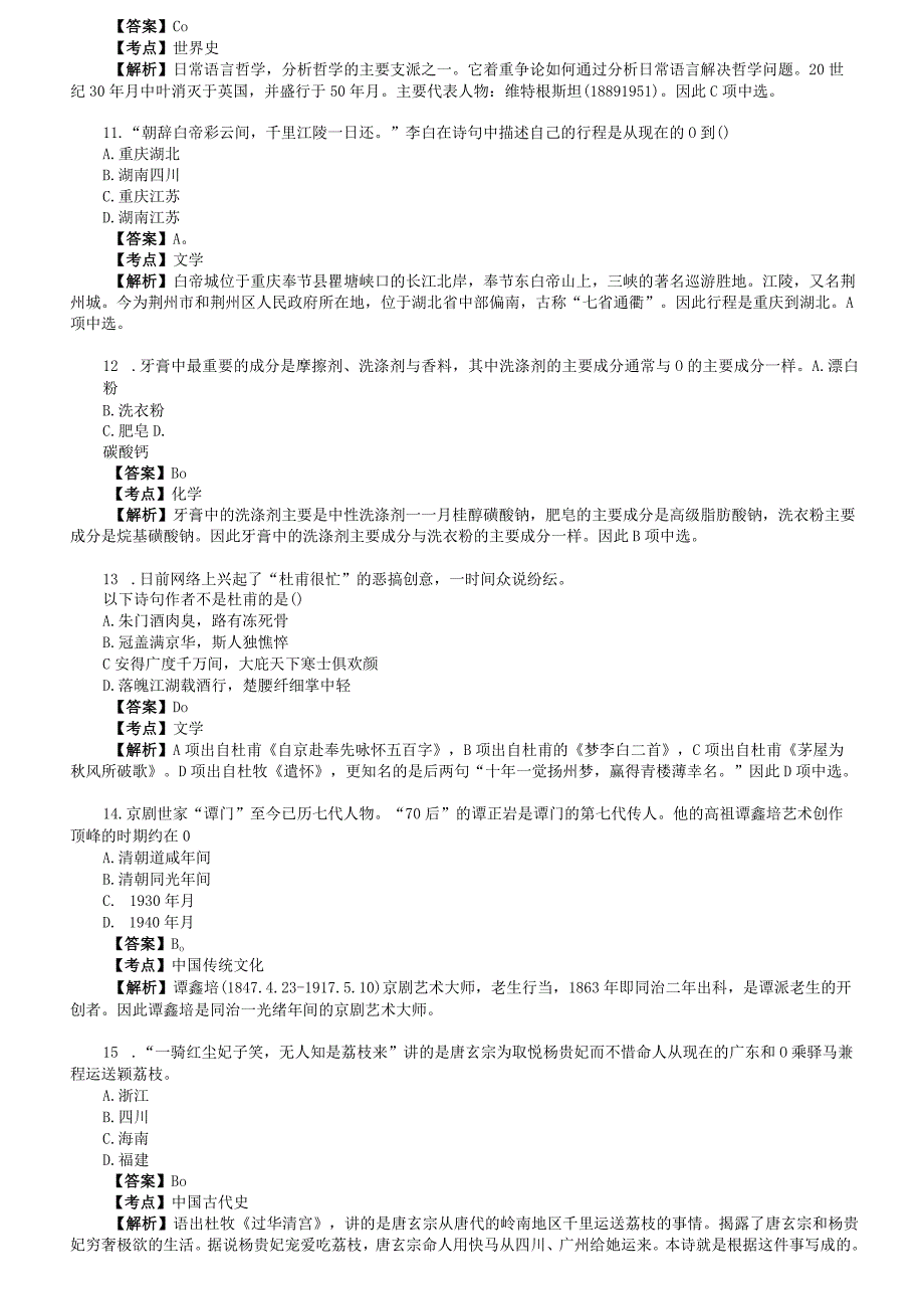 2023年国考真题(28).docx_第3页