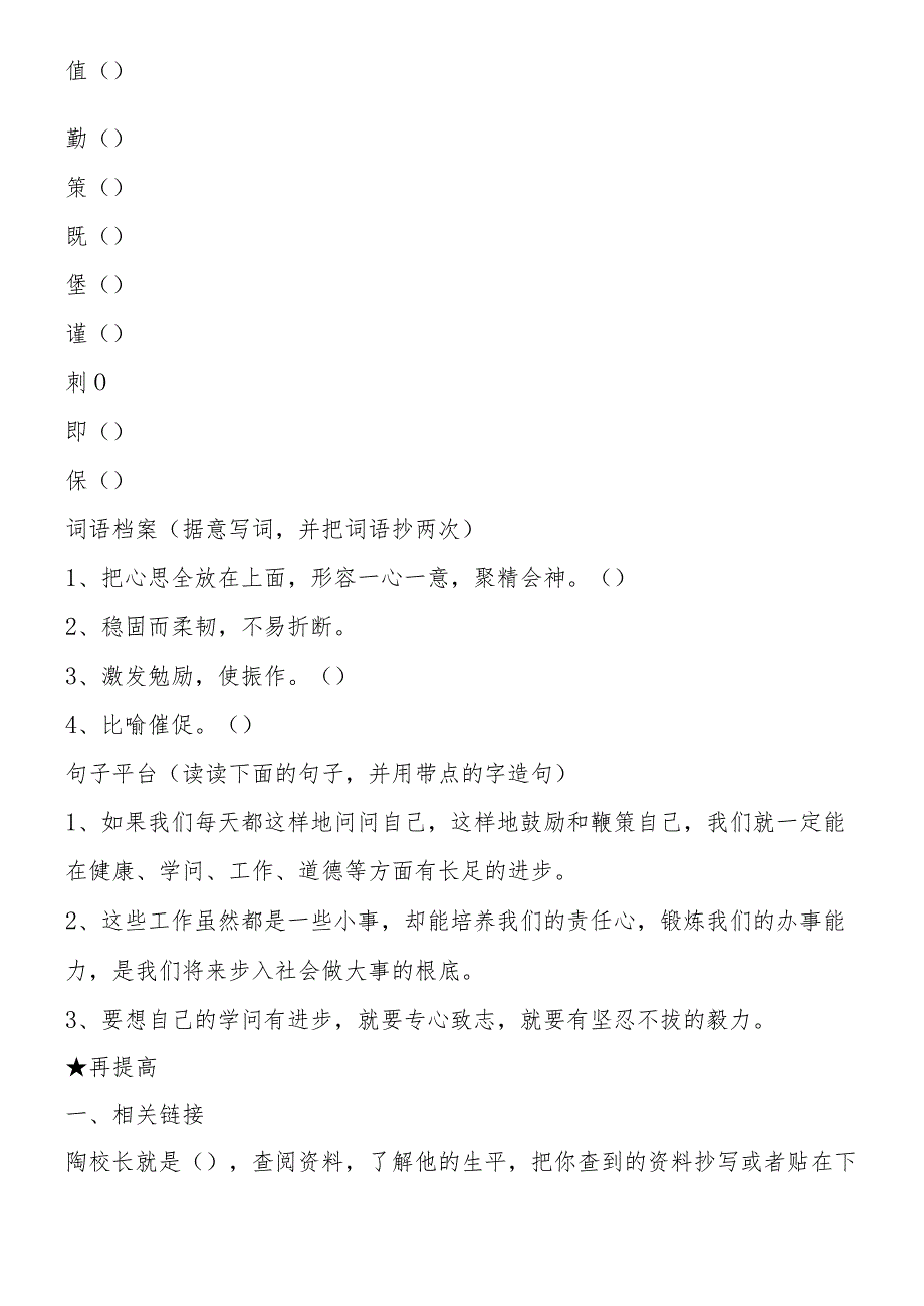 《陶校长的演讲》练习设计.docx_第2页