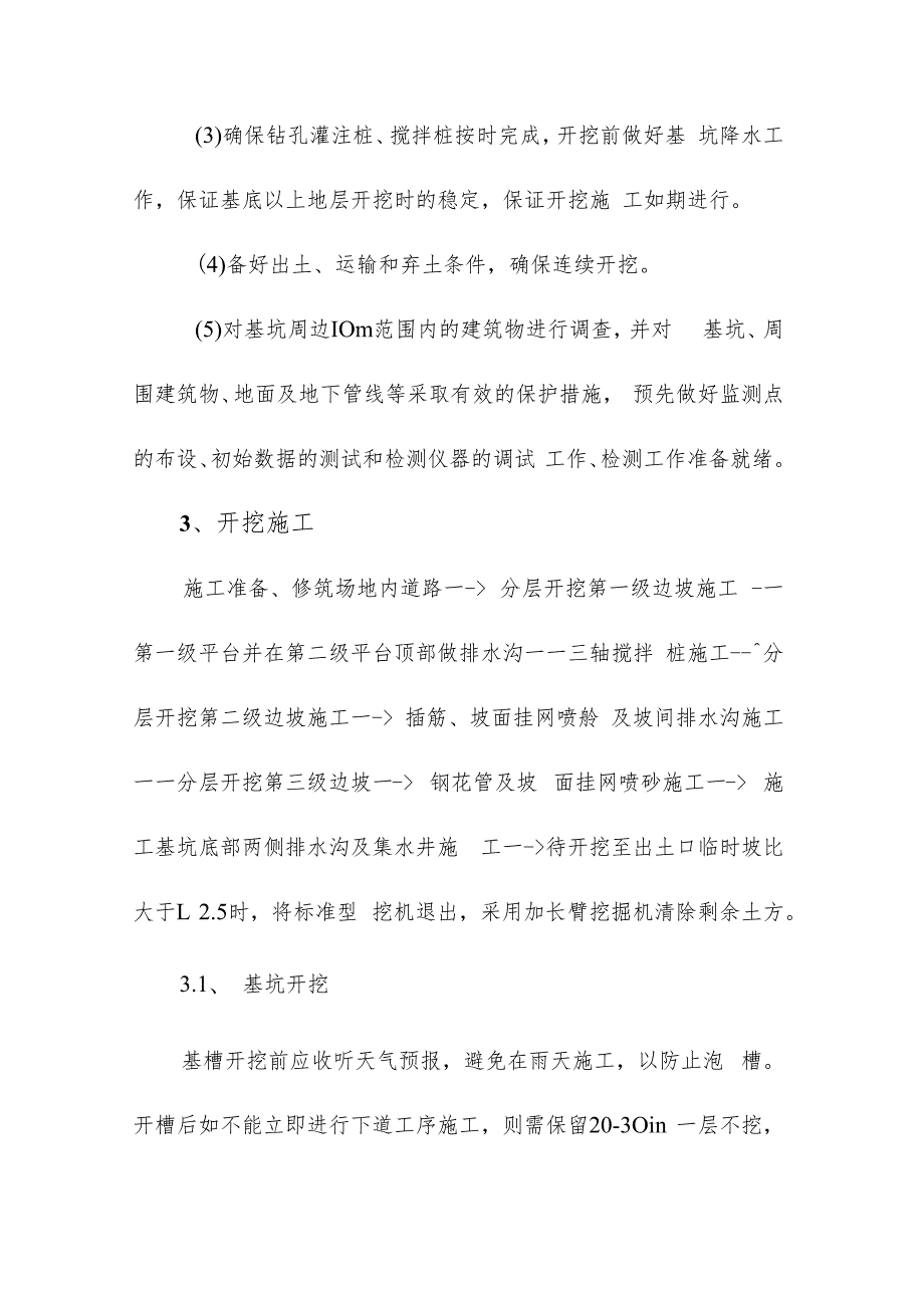 机场航站楼及配套设施地下综合管廊工程基坑土方挖填工程施工方案.docx_第2页