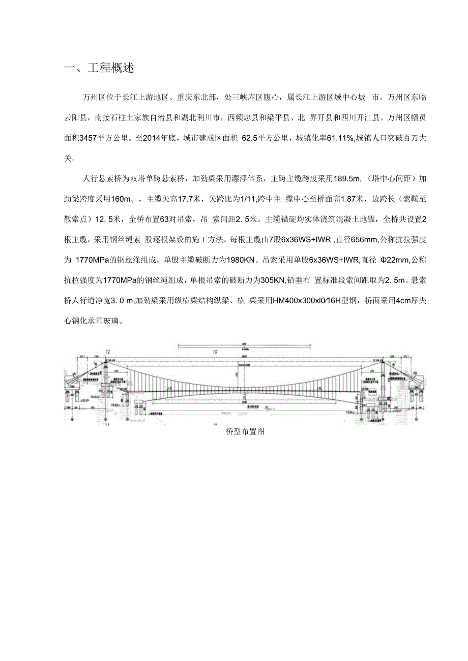 移民居住环境改善工程--悬索桥计算.docx_第2页