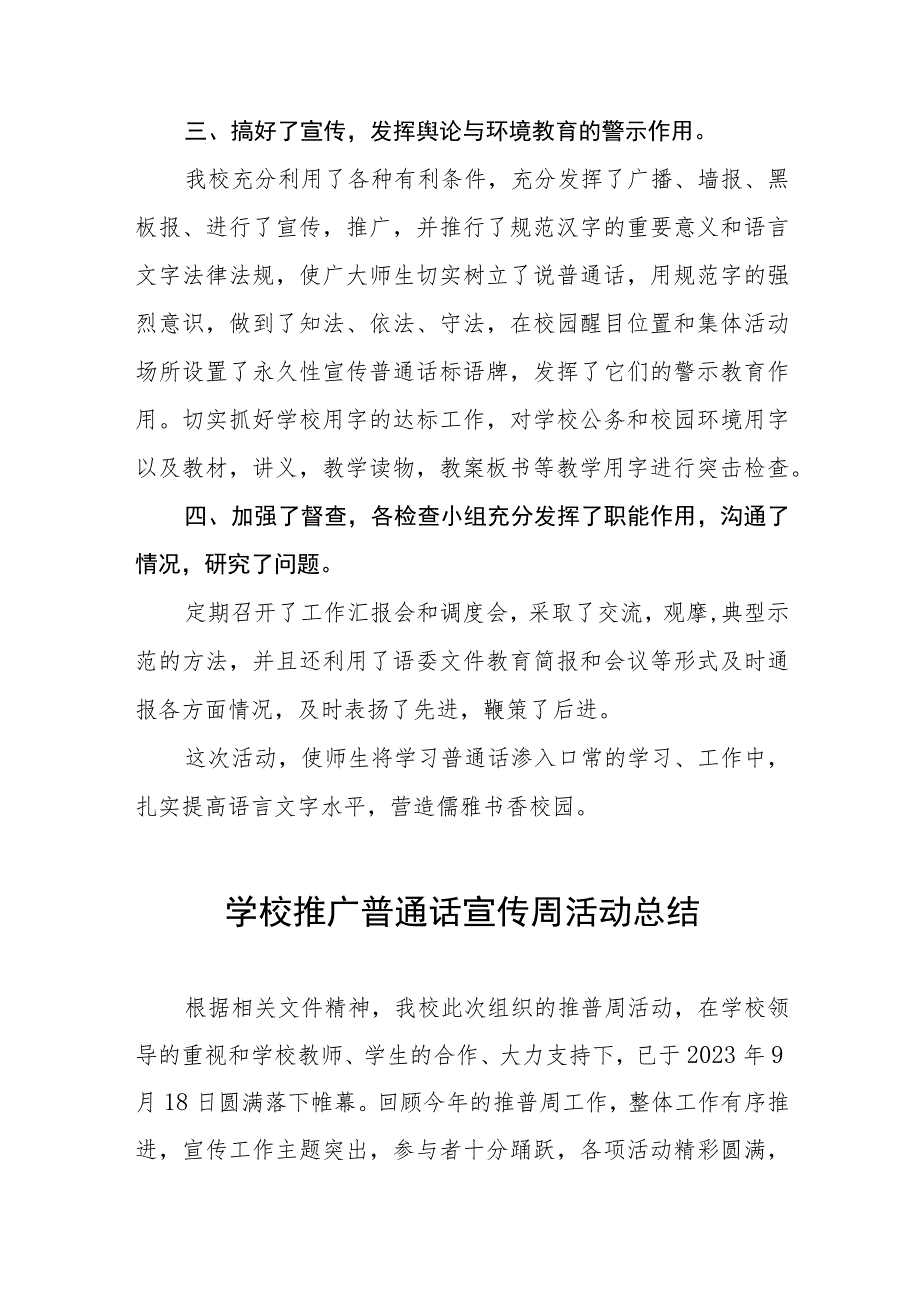 中学2023年推广普通话宣传周活动总结(七篇).docx_第2页