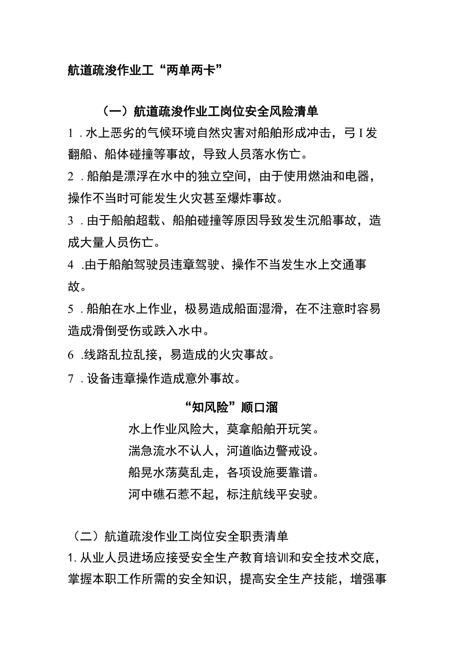 航道疏浚作业工“两单两卡”.docx_第1页