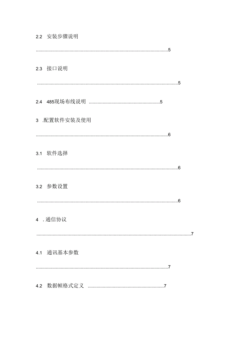 异味变送器用户手册（485 型）.docx_第2页