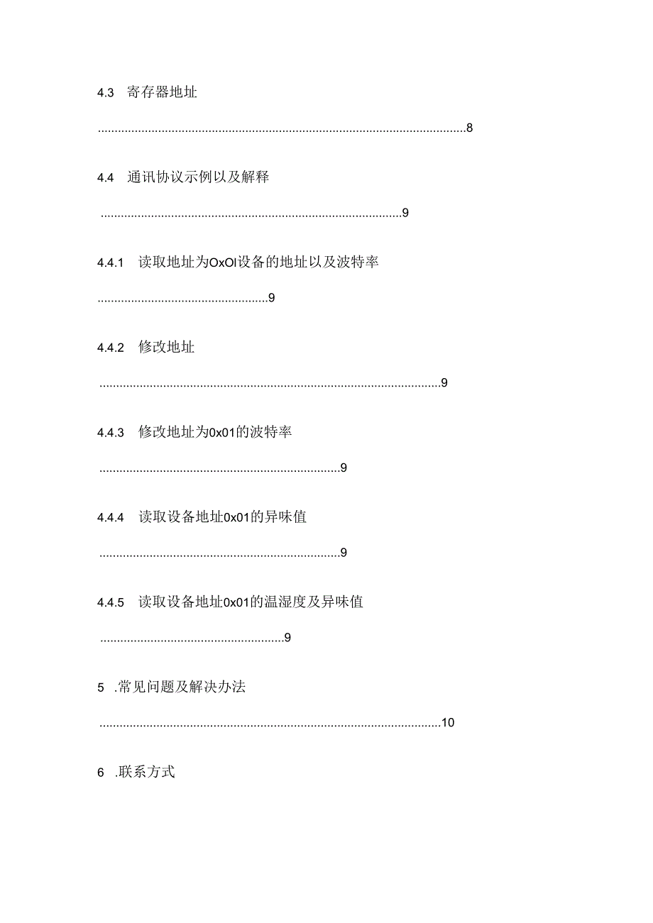 异味变送器用户手册（485 型）.docx_第3页