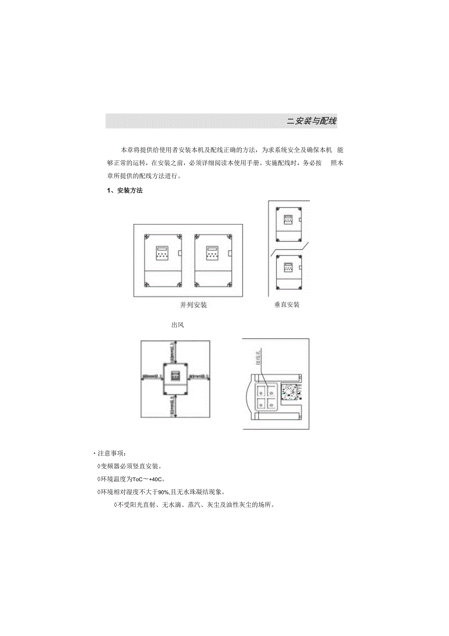 DLT P11珠峰变频器使用手册.docx_第3页