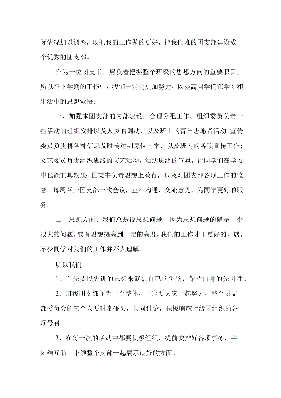 2022团支部年度工作计划或工作目标范围_2.docx_第3页