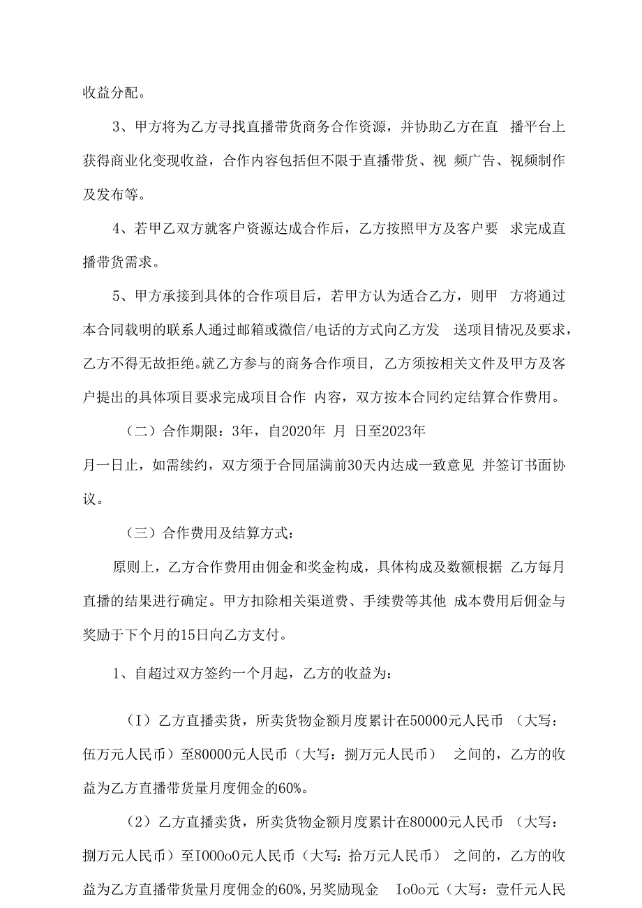 主播直播带货合作协议精选5篇.docx_第2页